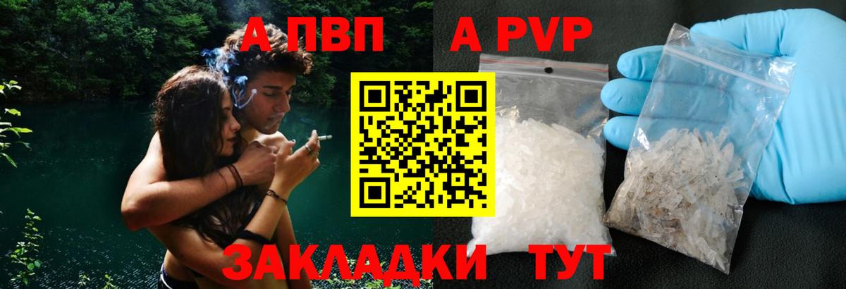 Alpha-PVP  Вход с VPN  где купить наркоту  APVP кристаллы  A-PVP кристаллы  Иркутск 