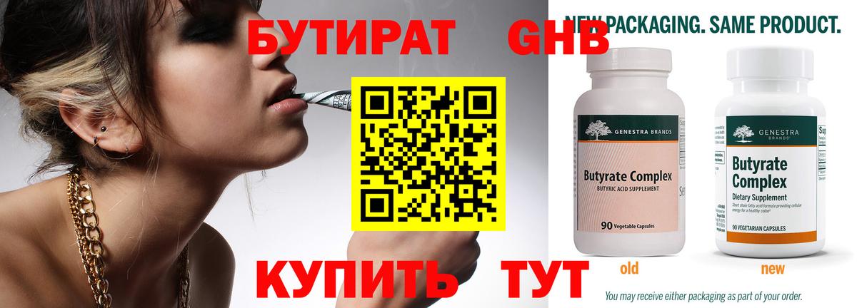 Иркутск  БУТИРАТ  Вход с VPN  БУТИРАТ буратино 