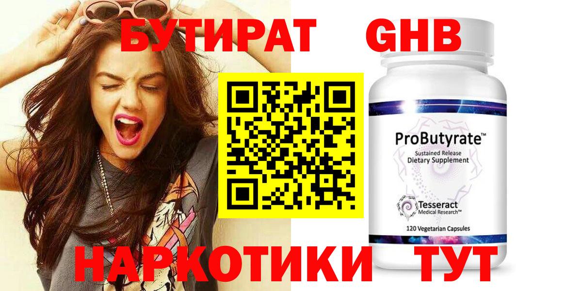Бутират бутик Иркутск