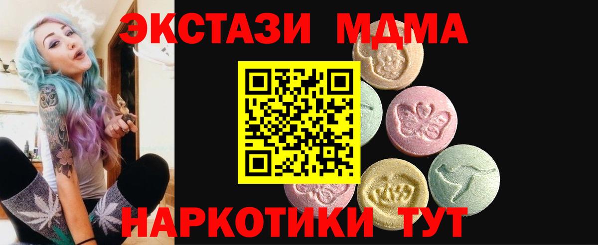 Ecstasy VHQ  Экстази 280 MDMA  Иркутск  Вход с VPN 