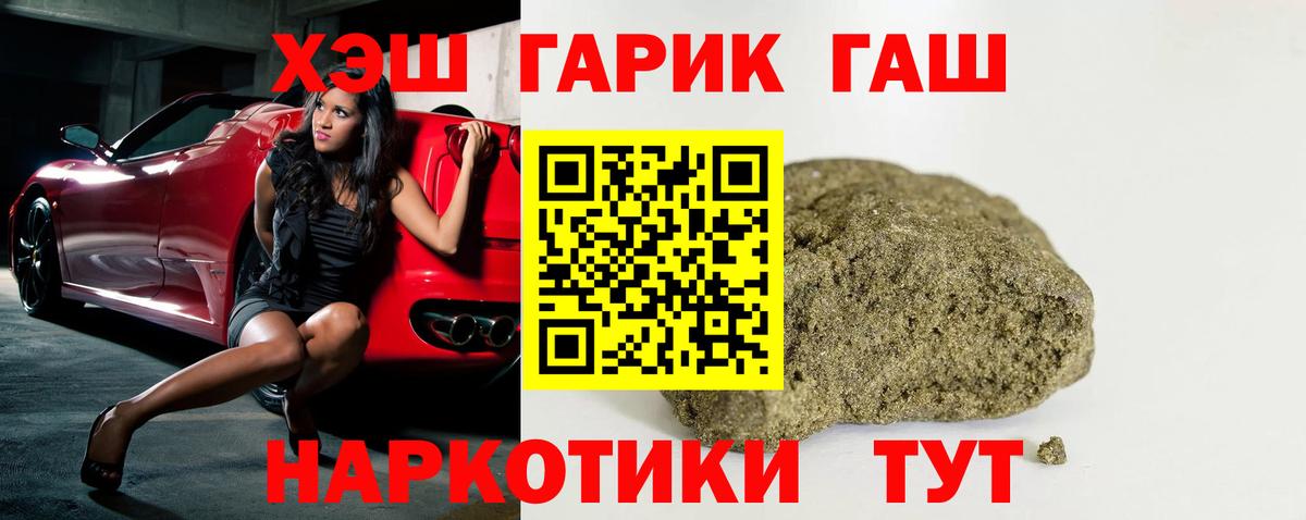 ГАШ  Вход с VPN  Иркутск  Гашиш hashish  ГАШИШ гарик 