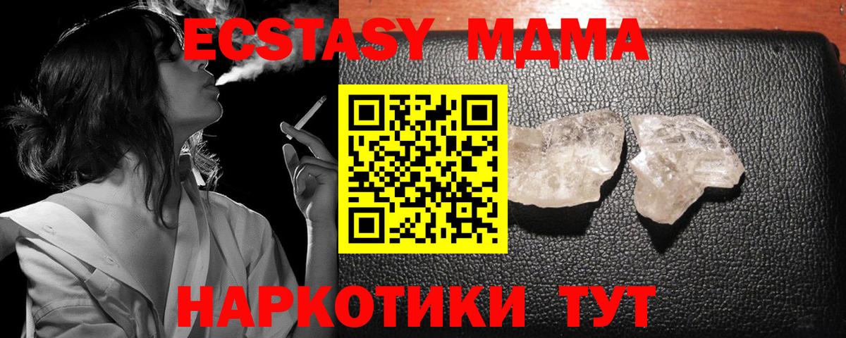 МДМА crystal  MDMA кристаллы  Вход с VPN  MDMA  Иркутск 