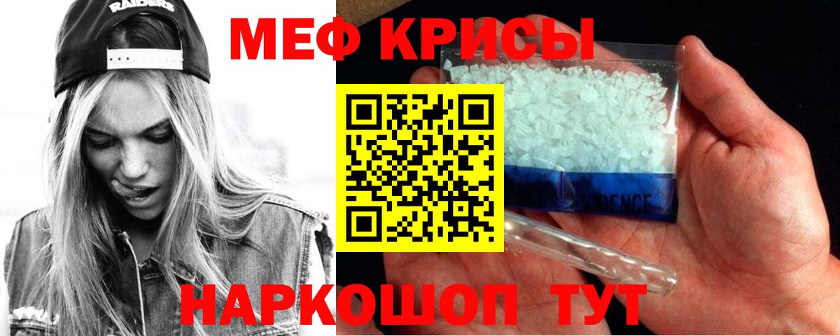 Мефедрон кристаллы Иркутск